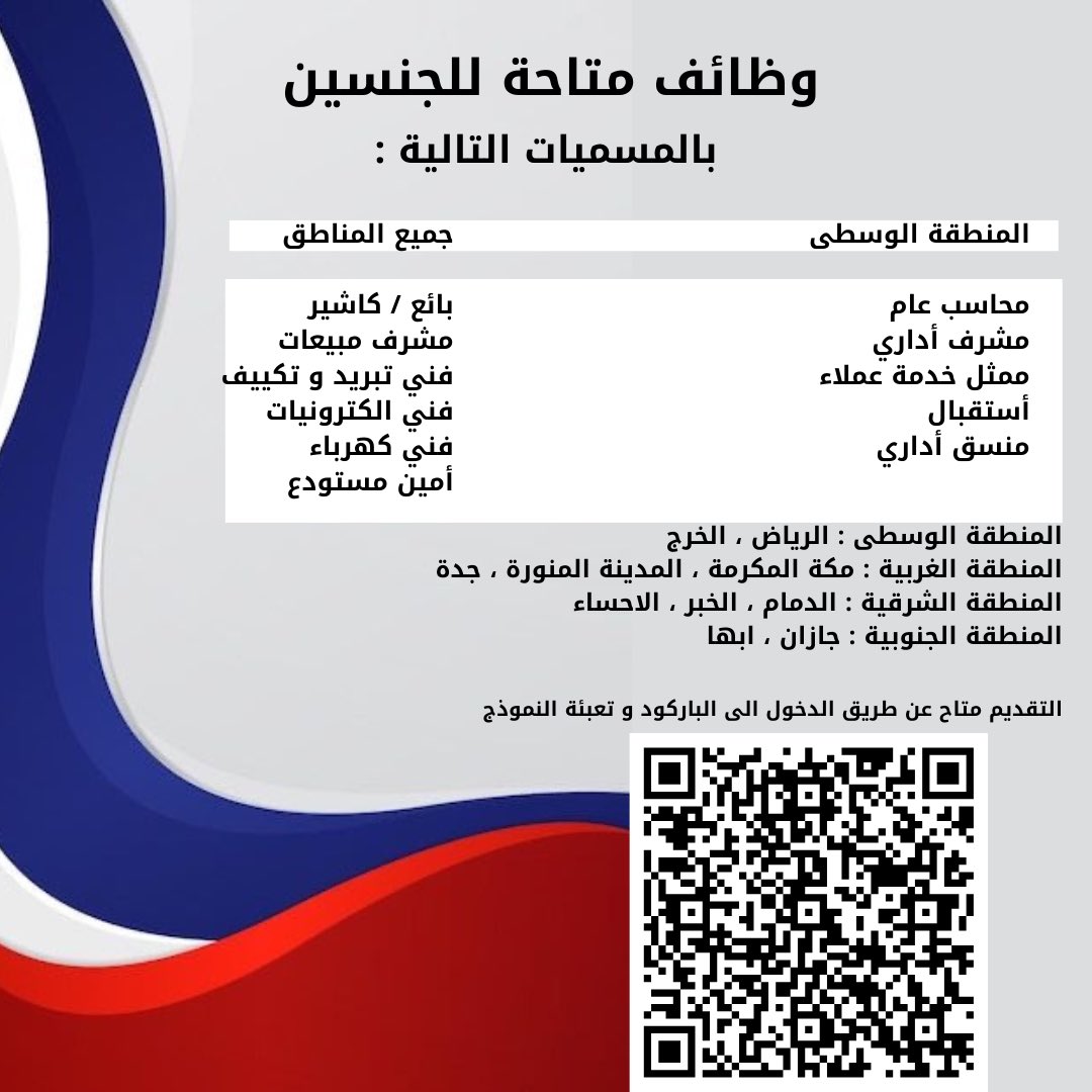 R_S_HR's tweet photo. وظائف متاحة ( للجنسين ) 

التقديم عبر الدخول الى الباركود

#الرياض #جدة #مكة_المكرمة #المدينة_المنورة #جازان #الدمام #وظائف #توظيف #وظيفتي #وظفني #احتياج #السيرة_الذاتيه https://t.co/IK73OV1e88