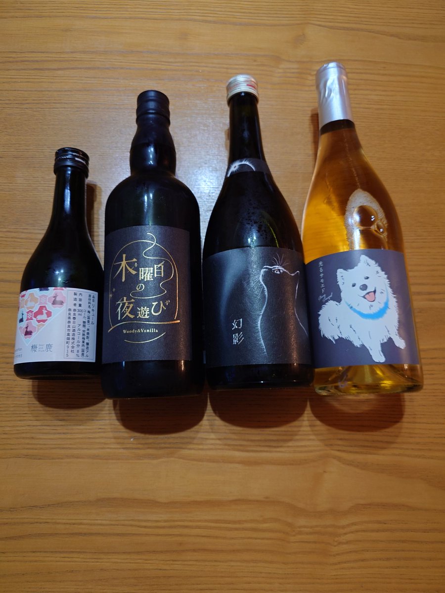a31723's tweet photo. 気になっとった酒ガチャやって見た🍻左から梅酒　焼酎　日本酒　ワイン　どれも可愛いラベルでいい！でもGWもたへんな🍶
#酒ガチャ https://t.co/1XWgHDrll0