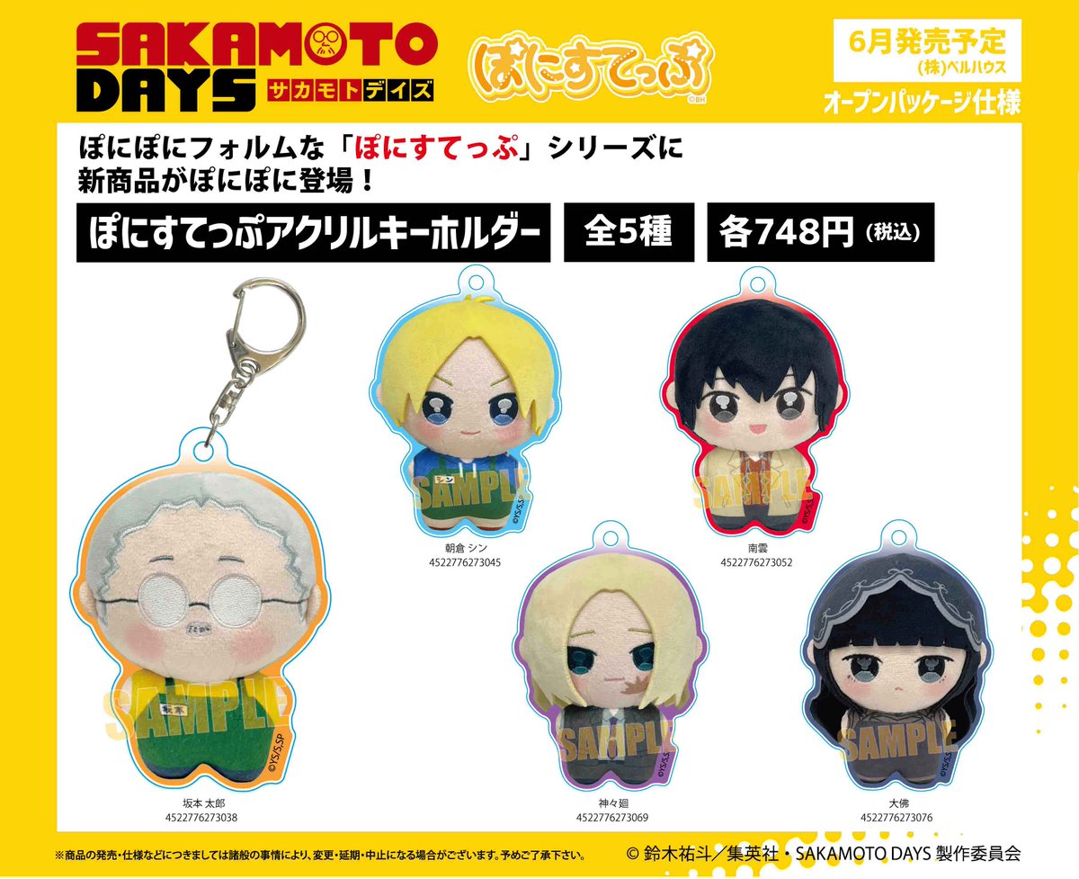 SAKAMOTO DAYS/サカモトデイズ グッズ&情報 (@goodssakamoto11) / X SAKAMOTO DAYS/サカモトデイズ グッズ&情報 (@goodssakamoto11) / X