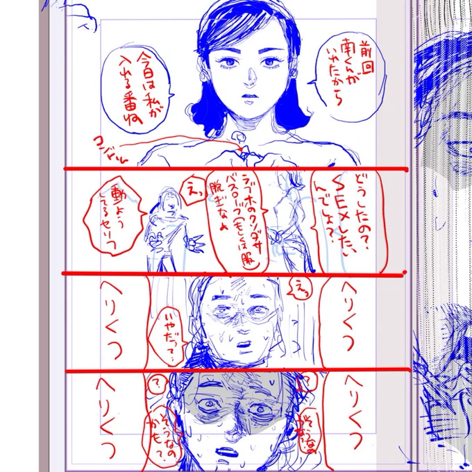 ボツにしたぼくさつのやつ〜出所編〜のネームの細切れ 