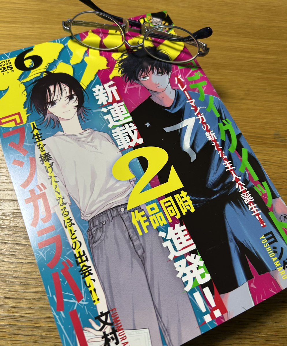 月刊アフタヌーン6月号で始まった新連載2作品、面白いです！斬新な設定