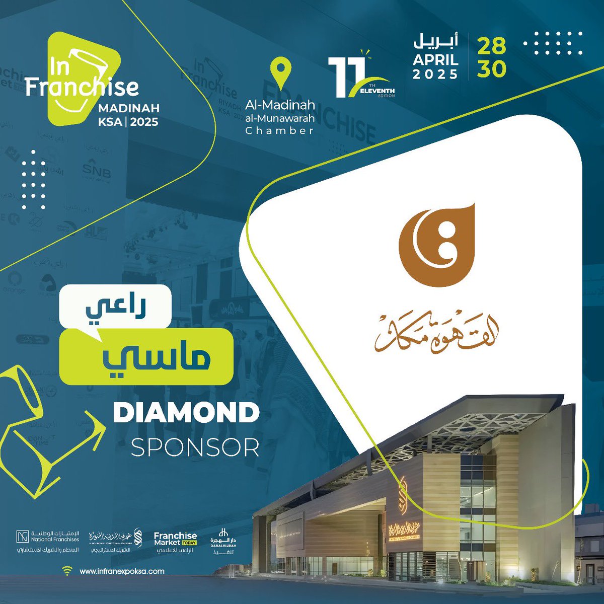 qafcoffee's tweet photo. أصدقاء قاف .. ✨
زورونا في معرض الامتياز التجاري الدولي 
والمقام بالمدينة المنورة ، حيث نتواجد كراعي ماسي للمعرض الذي تنظمه شركة الامتيازات الوطنية و بالتعاون مع غرفة المدينة المنورة 

يقام المعرض في الغرفة التجارية الصناعية بالمدينة المنورة خلال الفترة من ٢٨-٣٠ أبريل ٢٠٢٥ https://t.co/7dWV2403FC