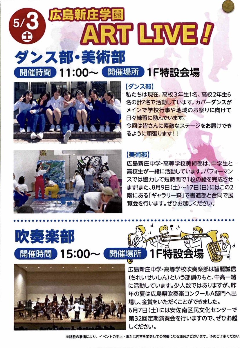 Shinjoshoolband's tweet photo. 【お知らせ📢】

5月3日（土）に千代田サンクスショッピングセンターで行われる『広島新庄学園ART LIVE！』に出演させていただきます！
皆様のご来場を心よりお待ちしております🎷♪

【日付】5月3日（土）
【場所】千代田サンクスショッピングセンター、1F特設会場
【時間】15:00〜 https://t.co/ItbLo8nBZP