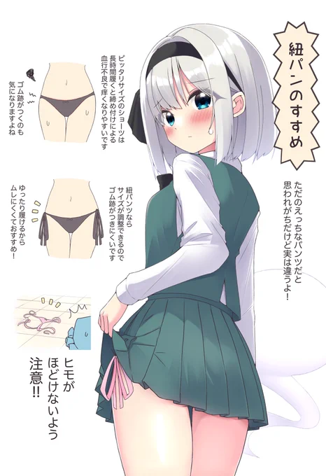 紐パンについての考察 