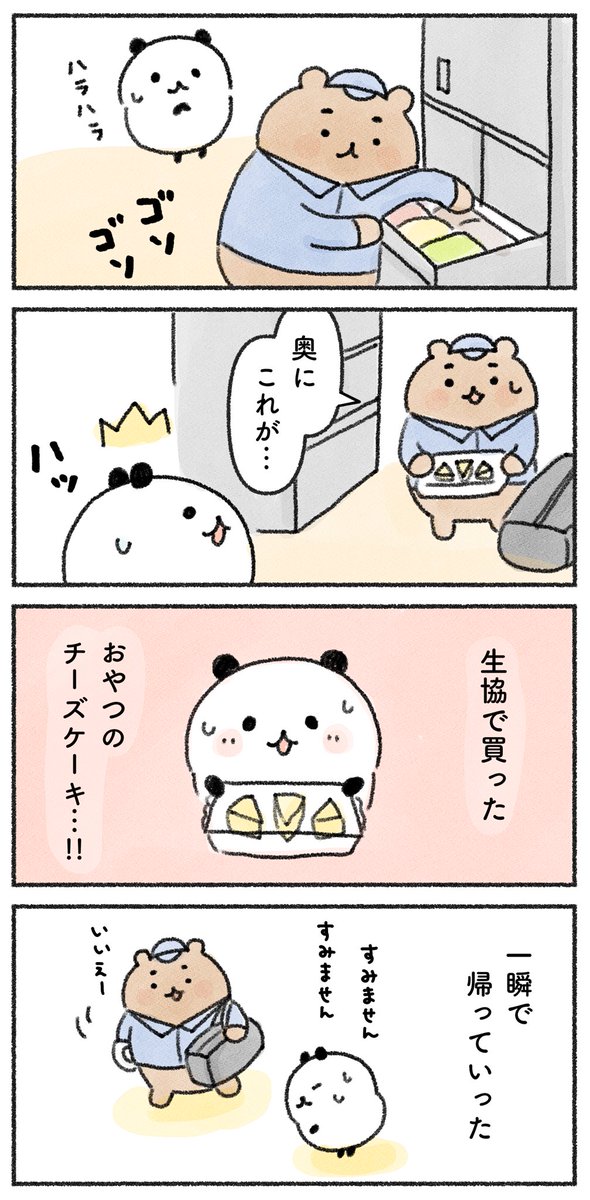 冷凍庫が壊れたと思ったら…?

#コミックエッセイ 