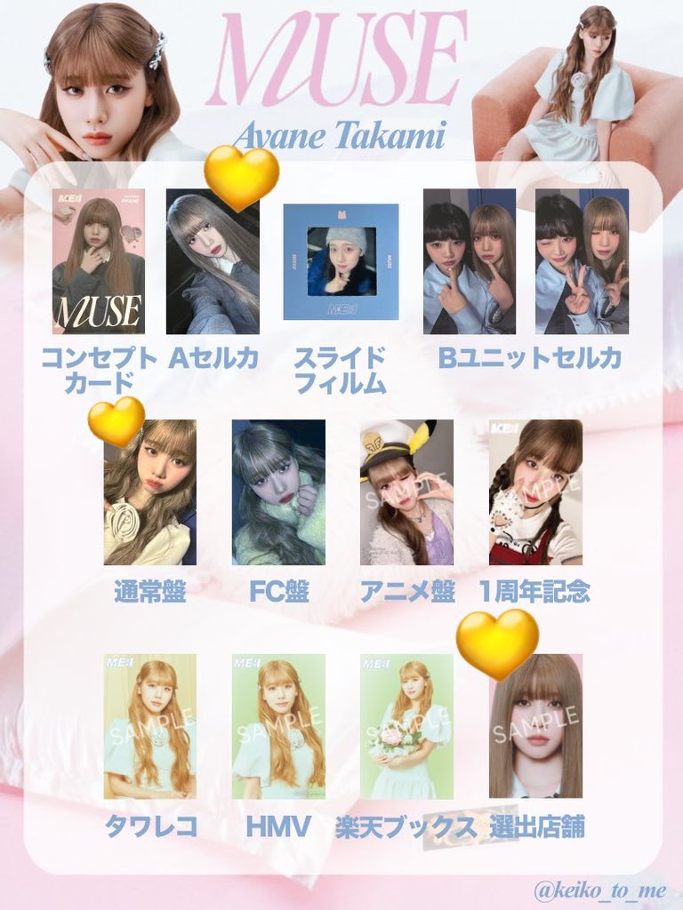 k__1218_'s tweet photo. 【交換】ME:I MUSE トレカ コンセプトカード

《譲》璃杏 心菜 心 すず 栞月

《求》文寧 または買取

画像３枚目のもの(💛)を特に求めているため、異種でも構いません。
郵送のみ対応可
検索からでもお気軽にお声かけください。 https://t.co/GoAOJ2LVIF