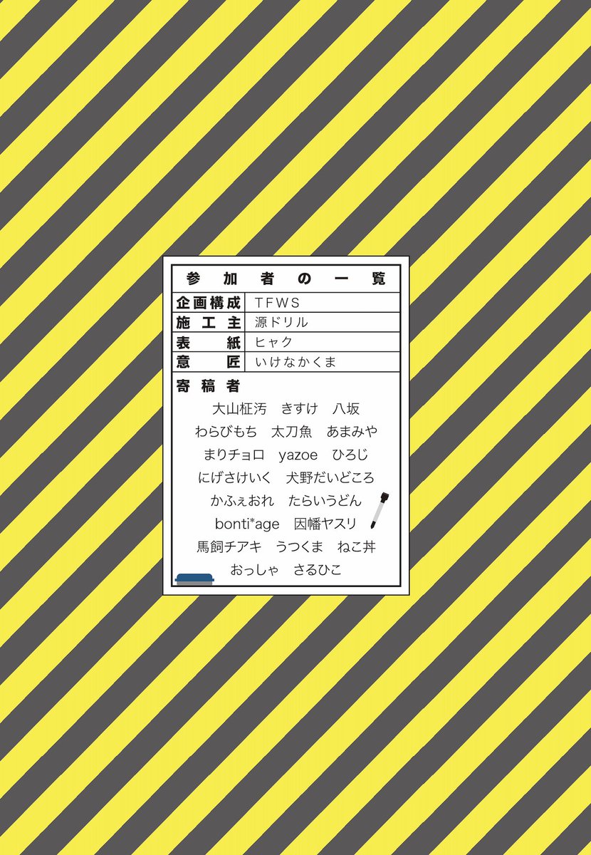 土方ケモおっさんなんてなんぼあっても良いですからね！ってことで土方本2が出ます！
今回もロゴとか目次とか細かいところを色々お手伝いさせていただきましたー。
数は少ないですが土方本1も頒布予定ですので皆様会場で握手！

5/18 関けも
D-22 TFWSにて売り子もしてます。
頒布価格500円（予定）