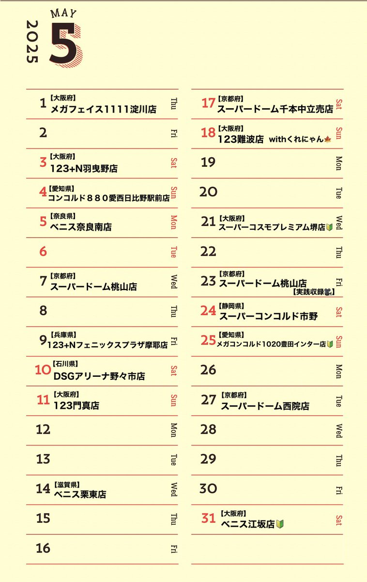 ╭━━━━━━━━━━━╮ パチ嬢みき👗💘 🎏5月スケジュール