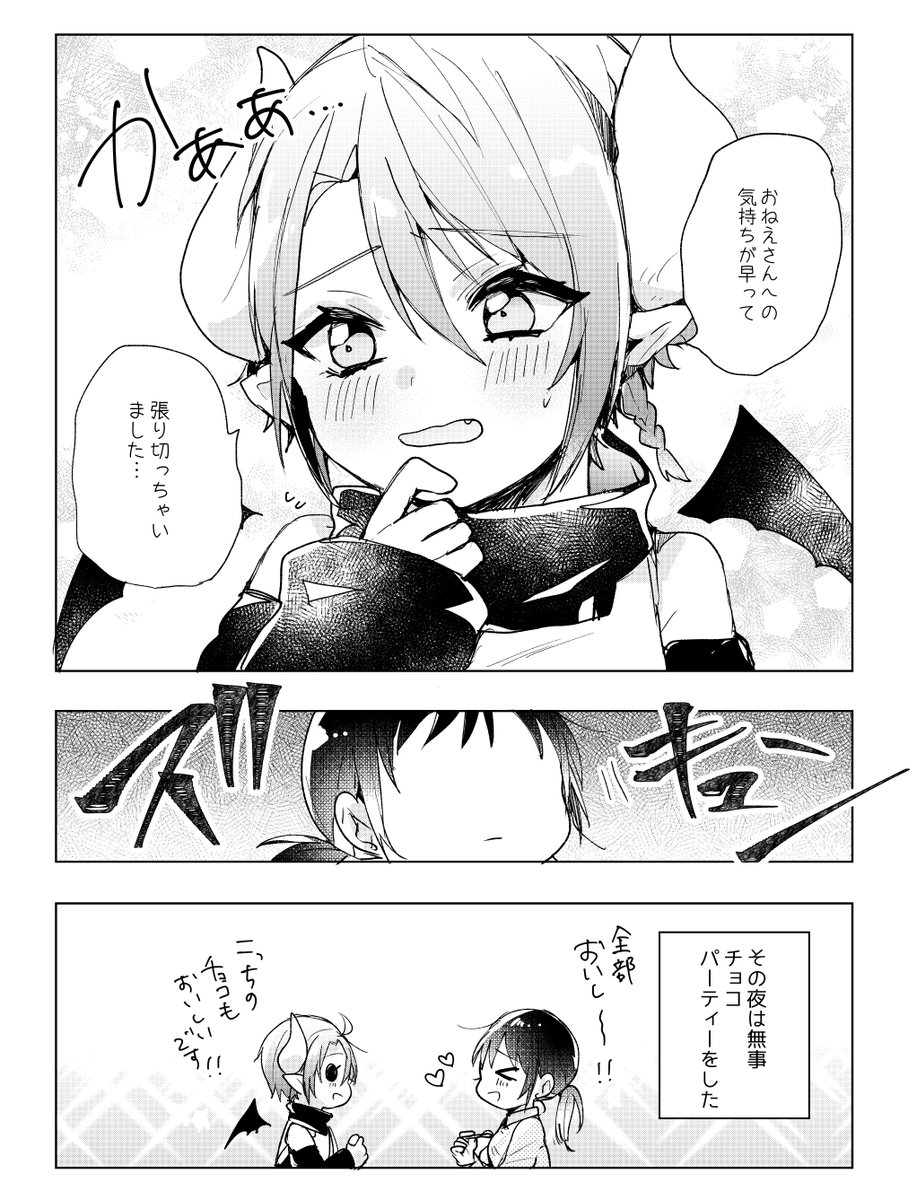 悪魔ショタと過ごすバレンタイン 