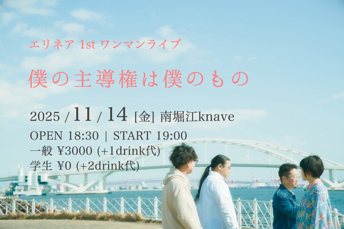 ellynea_'s tweet photo. ✦ ワンマンライブ開催 ✦
┈┈┈┈┈┈┈┈┈┈┈┈┈┈┈┈┈

　エリネア 1st ONEMAN LIVE

　「 僕の主導権は僕のもの 」

　2025/11/14(金) 南堀江knave

┈┈┈┈┈┈┈┈┈┈┈┈┈┈┈┈┈
#エリネアワンマン https://t.co/MRNnmnJHYf