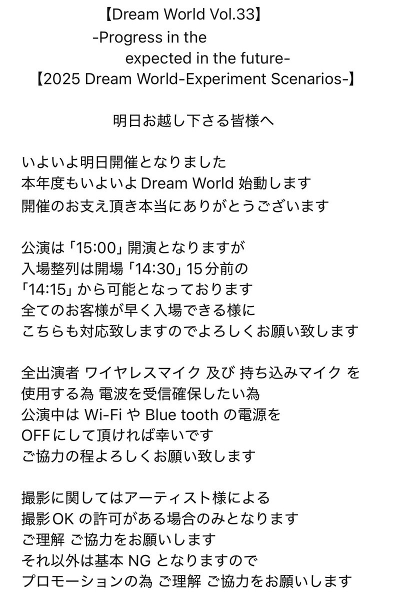 HIRO_DreamWorld's tweet photo. 【開催目前】
【最終注意事項のお知らせ】

いよいよ明日開催となりました

全てのお客様と素敵なイベントに
なる様に我々スタッフも尽力致します

2025年 Dream World
いよいよ明日幕開けです！！

たくさんの笑顔と共に
盛り上がりますように

皆さんお待ちしております
よろしくお願いします https://t.co/D8Ms44LDgq