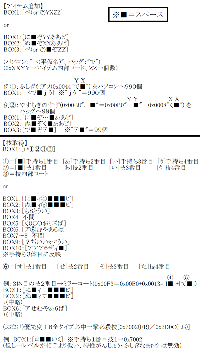 gehenagames's tweet photo. 【FRLG汎用(任意)コード】
個人的に今まで触ってきたコード纏め。
基本前期版でプレイしてきたけど後期版も多分いける……はず。

↓参考サイト↓
【哀しき獣の村：デテロニー氏】
https://t.co/CzUiEp94X7

【【懐かしの】任意コード実行総合スレ【バグ】】
https://t.co/DstWamE2Z6 https://t.co/zFRZV7QpFW