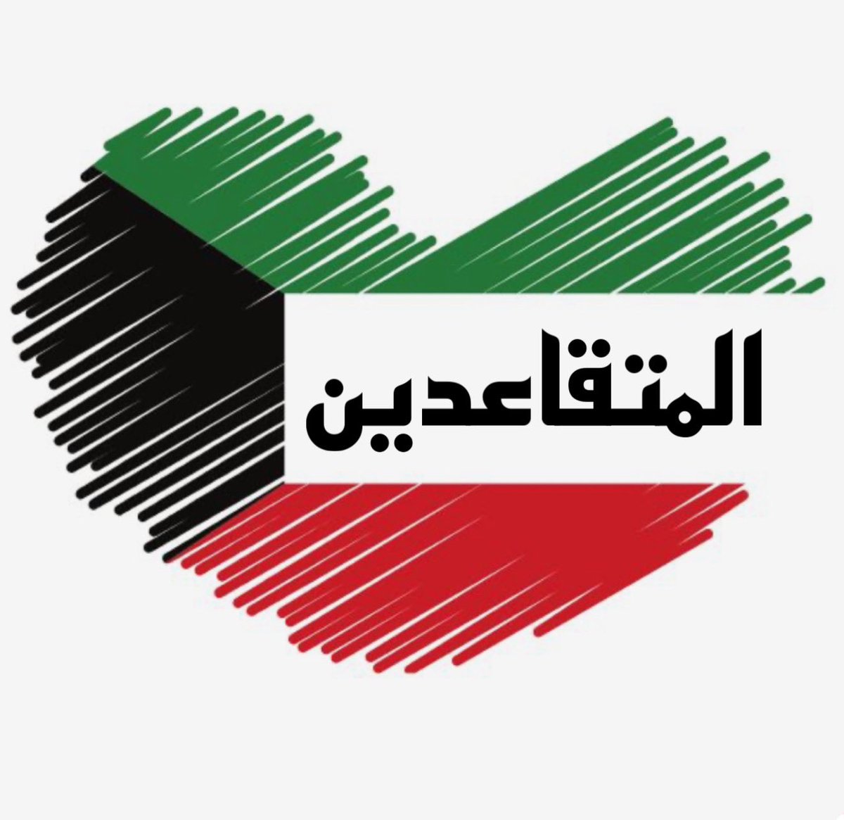 بالنسبة ل #القرض_الحسن تستطيع #التأمينات  ان تضع شرط لطلب القرض الحسن الجديد بالربط مع شهادة اثبات الجنسية 

مؤسسة التأمينات ما تسلمك القرض إلا بشهادة تدقيق من الداخلية بسلامة جنسيتك وانها خالية من الشوائب ووضعك سليم  
واذا ثبت العكس يتم الحجز على حسابك البنكي و ترجع المبالغ