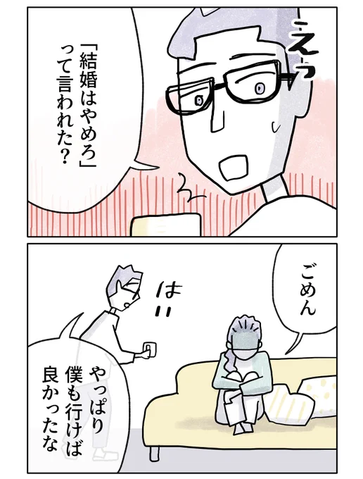 【母に結婚を反対されて、次は婚約者!?】(4/4) 