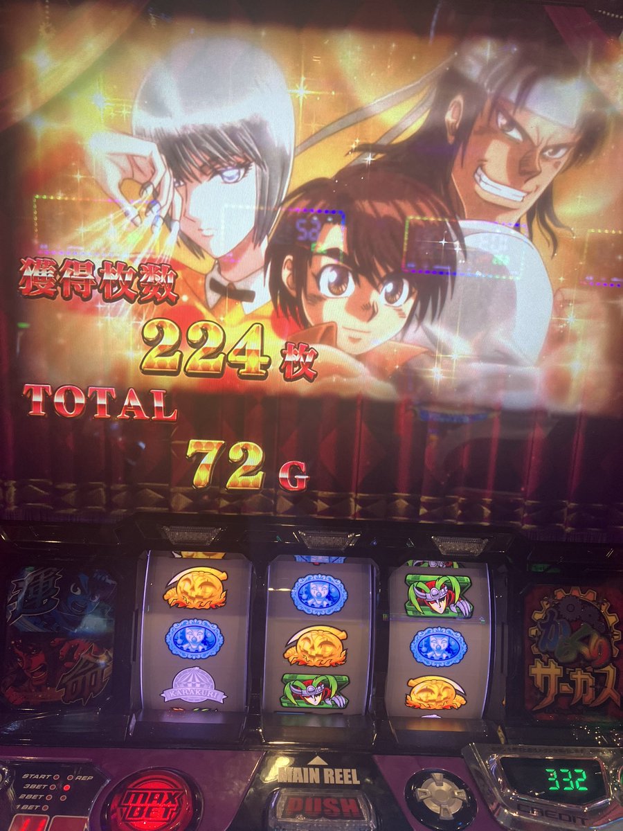 見間違いだったのかね、
アホ負け