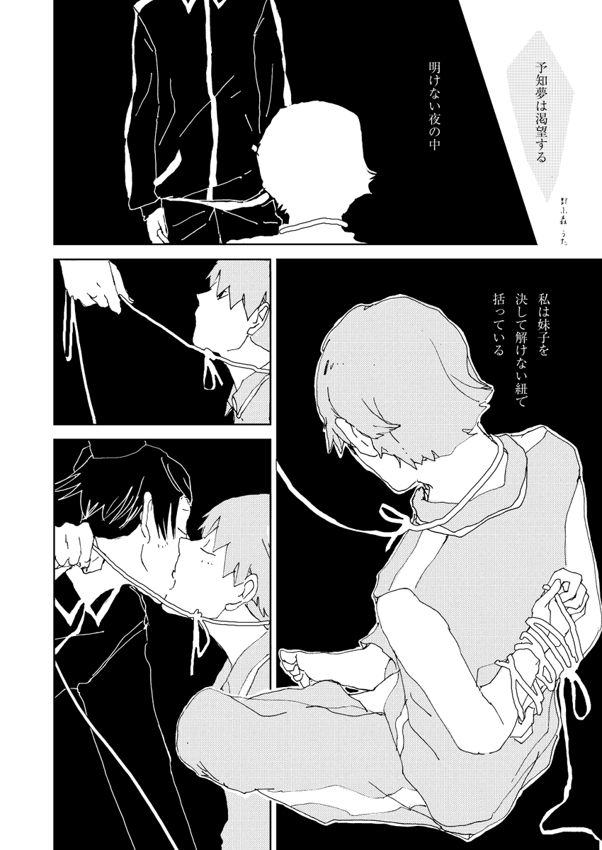 uta_nokomori's tweet photo. 太妹『予知夢は渇望する』【再掲】 https://t.co/tRmj6E0DwK