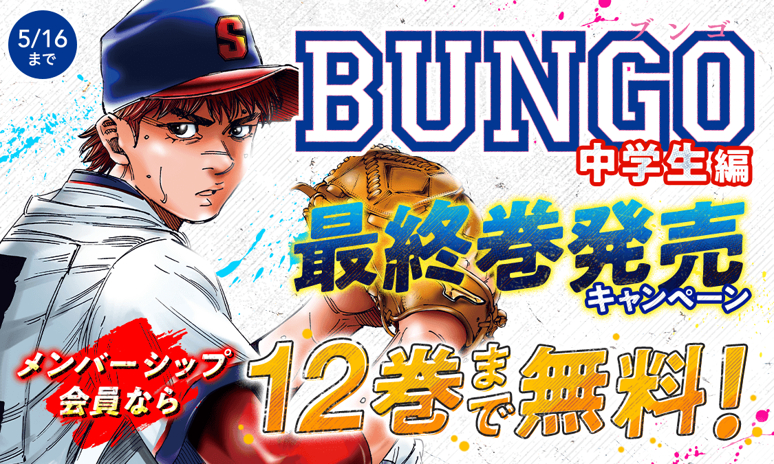 BUNGO─ブンゴ─ 1 - البحث / X