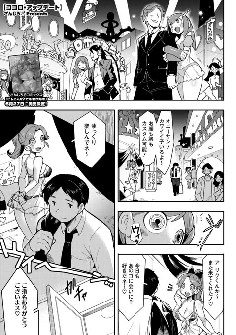 ✨本日のおすすめ✨
さんじろ♨︎先生
《ココロ・アップデート》
COMIC 外楽 Vol.21

推しセクサロイドが
廃棄されてしまうらしい...😢
彼女への気持ちを伝えると...?❤️
32Pの大ボリューム作品です⭐️

(1/2) 