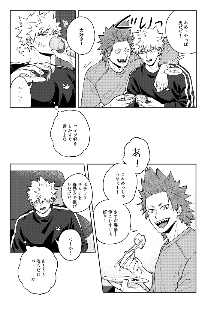 描き下ろし
(431話の前後の切爆のお話です。緑×茶要素あります) 