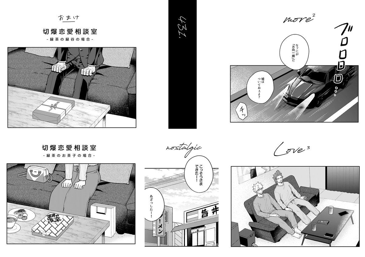 描き下ろし
(431話の前後の切爆のお話です。緑×茶要素あります) 