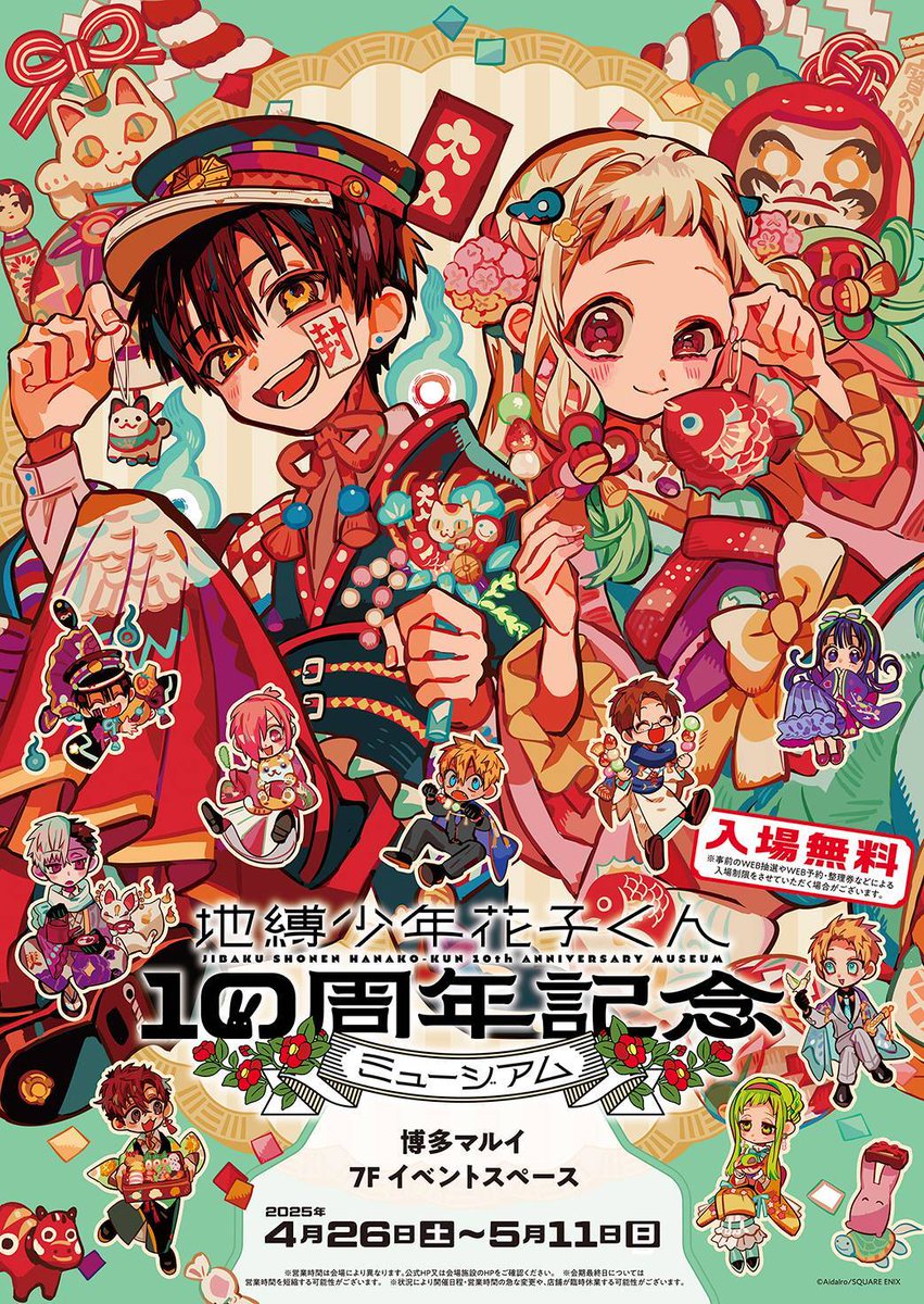 花子くん　10周年　ミュージアム　複製原画(10th Anniversary) 花子くん 10周年 ミュージアム 複製原画(10th Anniversary) 花子くん
