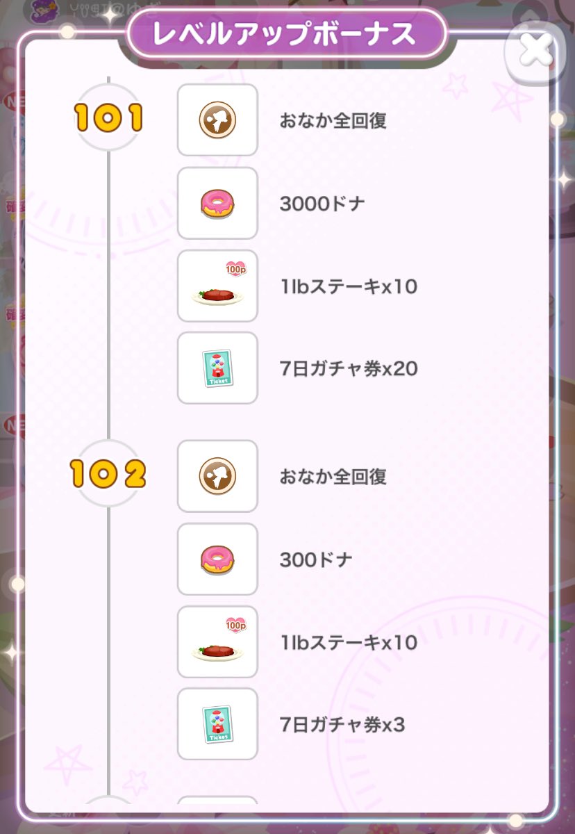 101Lvと102Lvで結構報酬違うんだね🤔