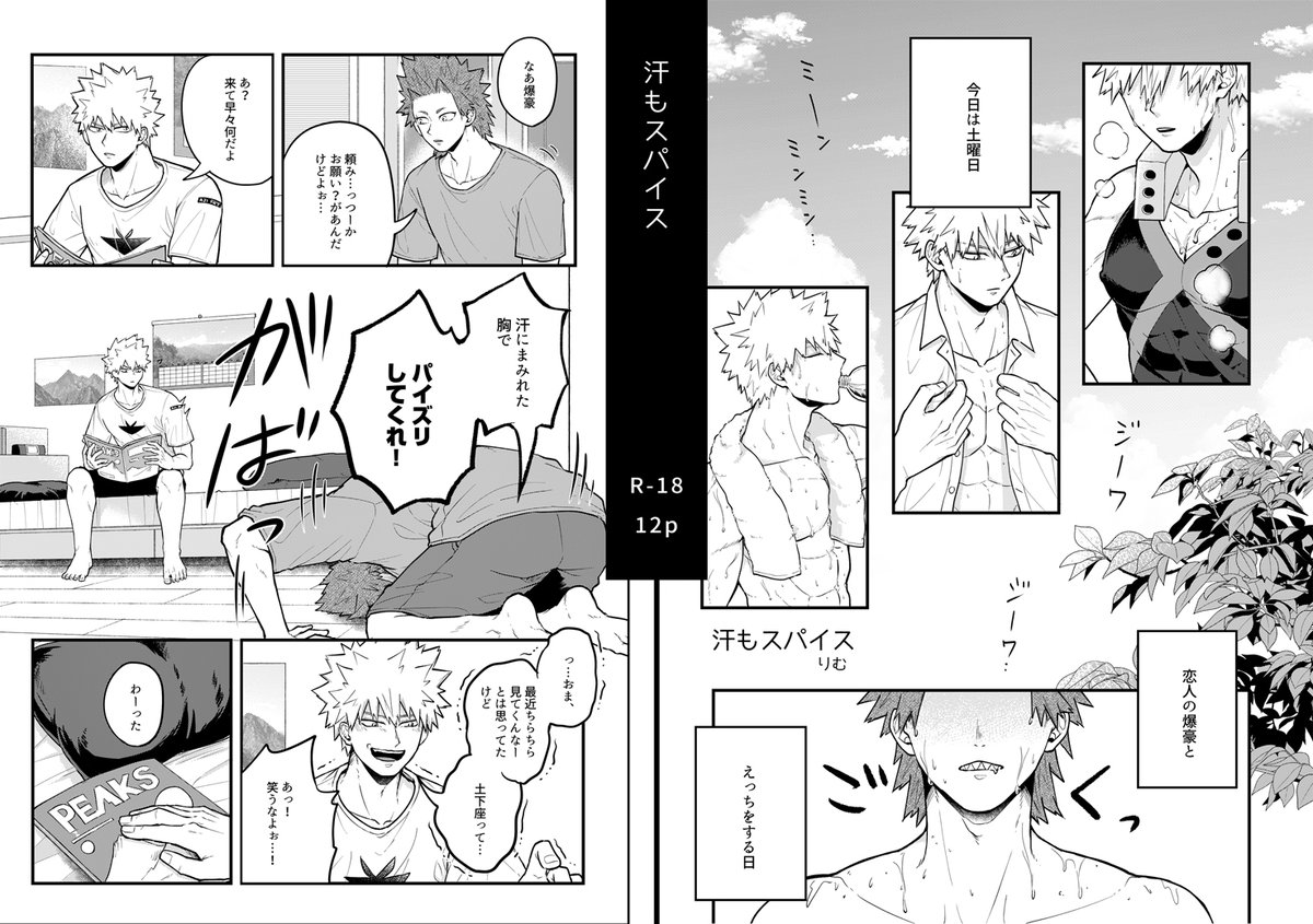 再録①
・そんな男気捨てちまえ!(https://t.co/rgJkgE4njb)
・バクゴーは恋を知らない(https://t.co/rgJkgE4njb)
・汗もスパイス
(切爆アンソロジー:いい汗かこうぜ!内) 