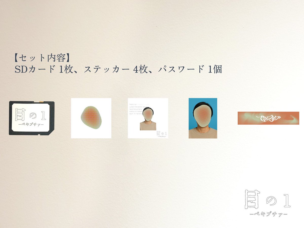 " New info "

【M3 春2025】
目の1 -ペキプチァ - を販売します

東京流通センター 第一会場
え-28z（Osetino Records）

#M3春2025