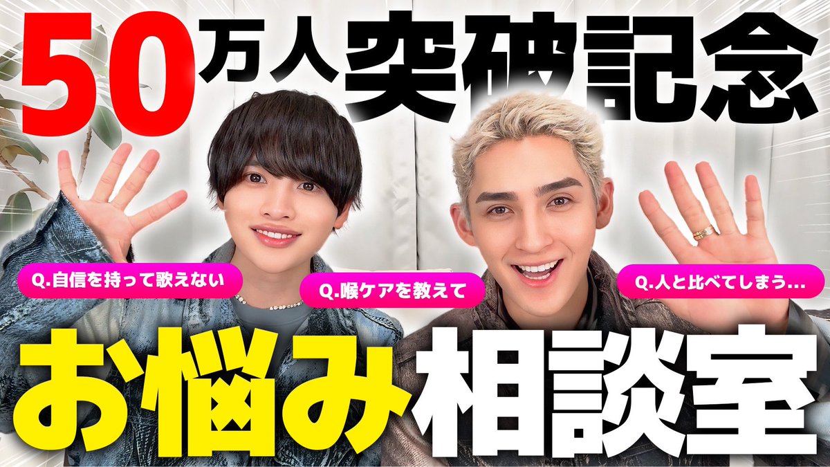 YouTube更新しました✨

今回は50万人突破記念
「お悩み相談コーナー」

是非観てお祝いのコメントを待ってるね📝
youtu.be/1avuAjbDFFk?si…