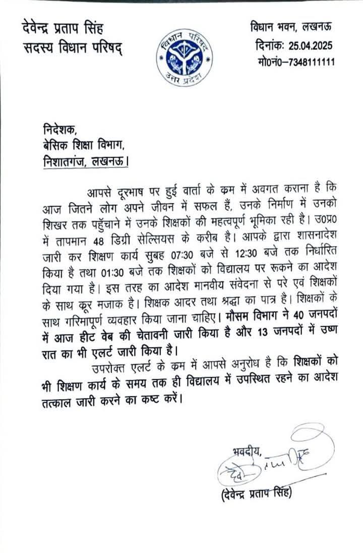 AtulDwi61254443's tweet photo. @thisissanjubjp जी प्रणाम नौकरशाह ही सरकार की किरकिरी कराते है भीषण गर्मी में स्कूल में शिक्षक को देर तक बुलाना , माध्यमिक में ईस्टर की छुट्टी रखना आदि कारण ही नाराजगी बढ़ते है कृपया सरकार अलग से शिक्षक को रुकने के आदेश कृपया को वापस लीजिए @CMOfficeUP @MLCDPSingh @Manojpandeyweb https://t.co/EbJHiJpfyh