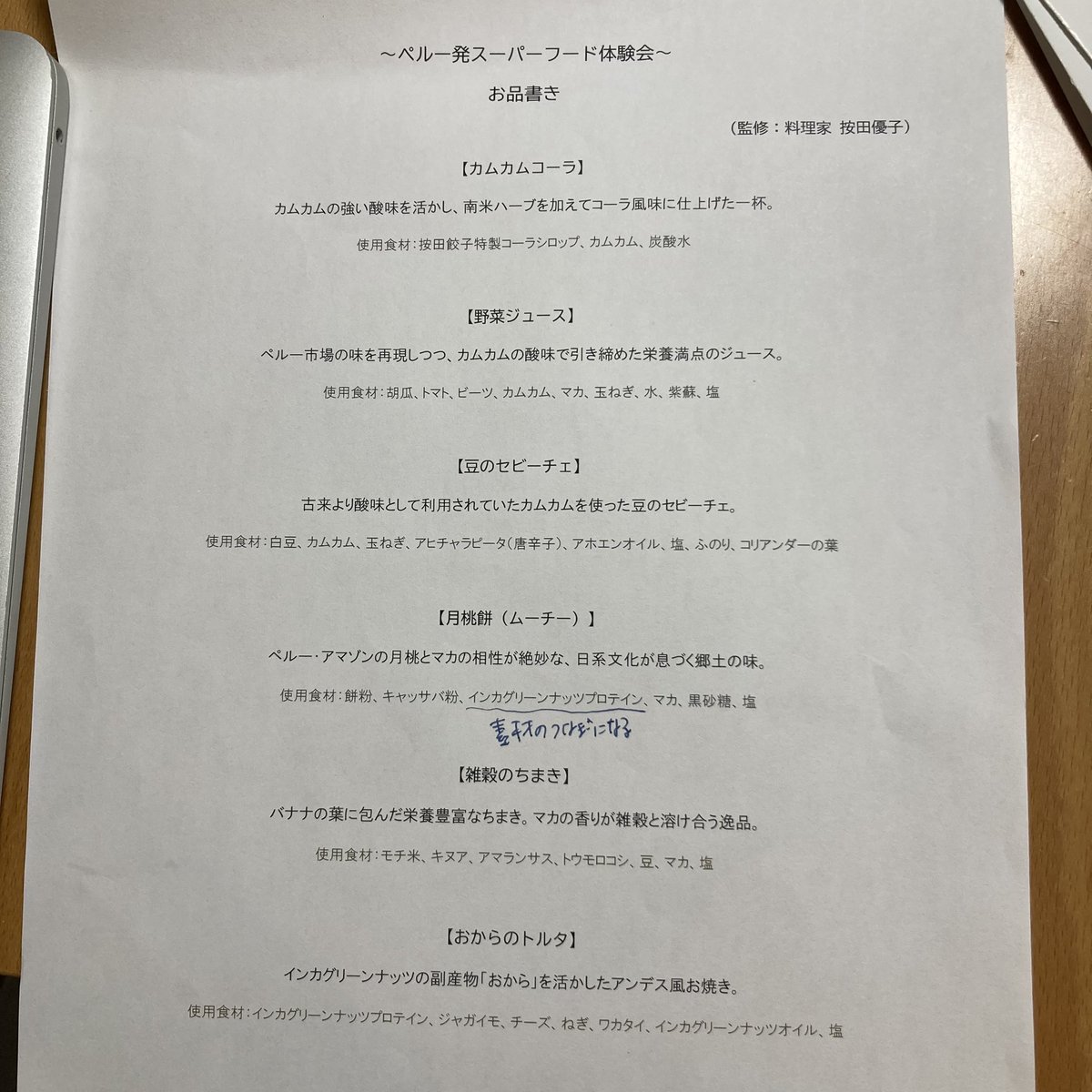 大阪万博関連イベント「自然豊かなペルーの恵みで創る未来」に参加しました。
美味しいスーパーフード体験してきました。
#カムカム
#マカ
#スーパーフード
#ペルー
#PR