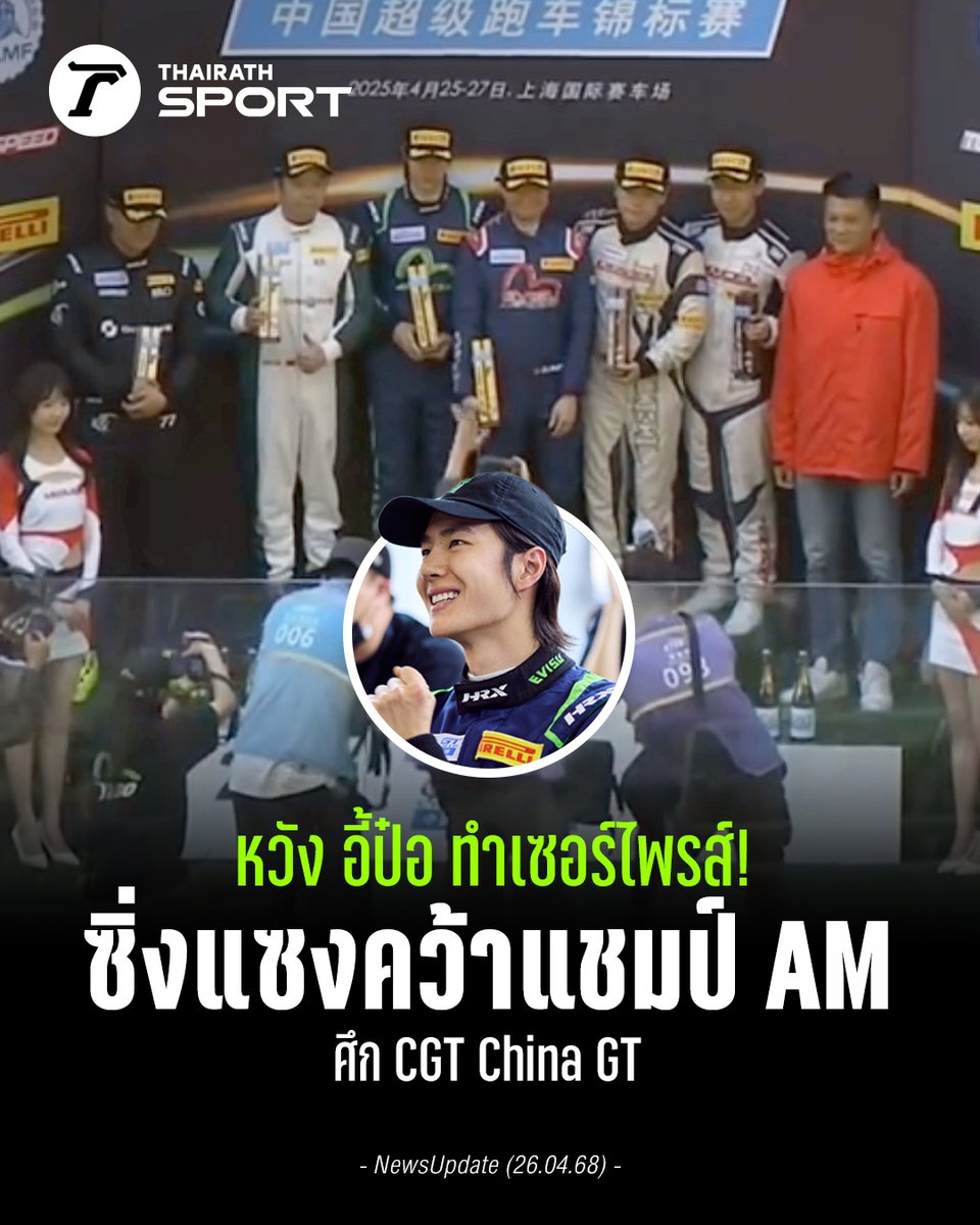 Thairath_Sport tweet media