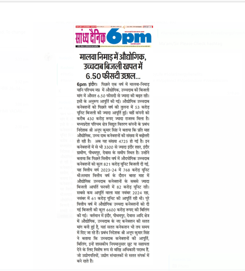 MPEBIndore's tweet image. #MalwaNimarRegion #IndustrialGrowth #ElectricityForDevelopment #HighTensionPowerSupplyIncrease #IncreasedIndustrialPowerDemand #Mppkvvcl #MpebIndore #WestDiscom