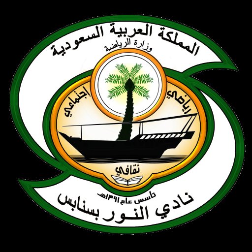 لا يوجد شعار أغلى أو حتى يقترب من شعار النور لجميع أبناء سنابس ولجميع محبي النور

هذا الشعار يمثل العشق الرياضي ومهما انكسر هذا الكيان يظل هو وحده أغلى شعار ولا ينافسه شعار آخر

وقريباً سيعود بإذن الله

🖤🧡💚