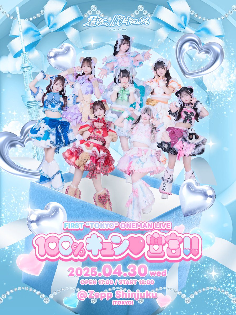 君に、胸キュン。 𝑭𝑰𝑹𝑺𝑻 