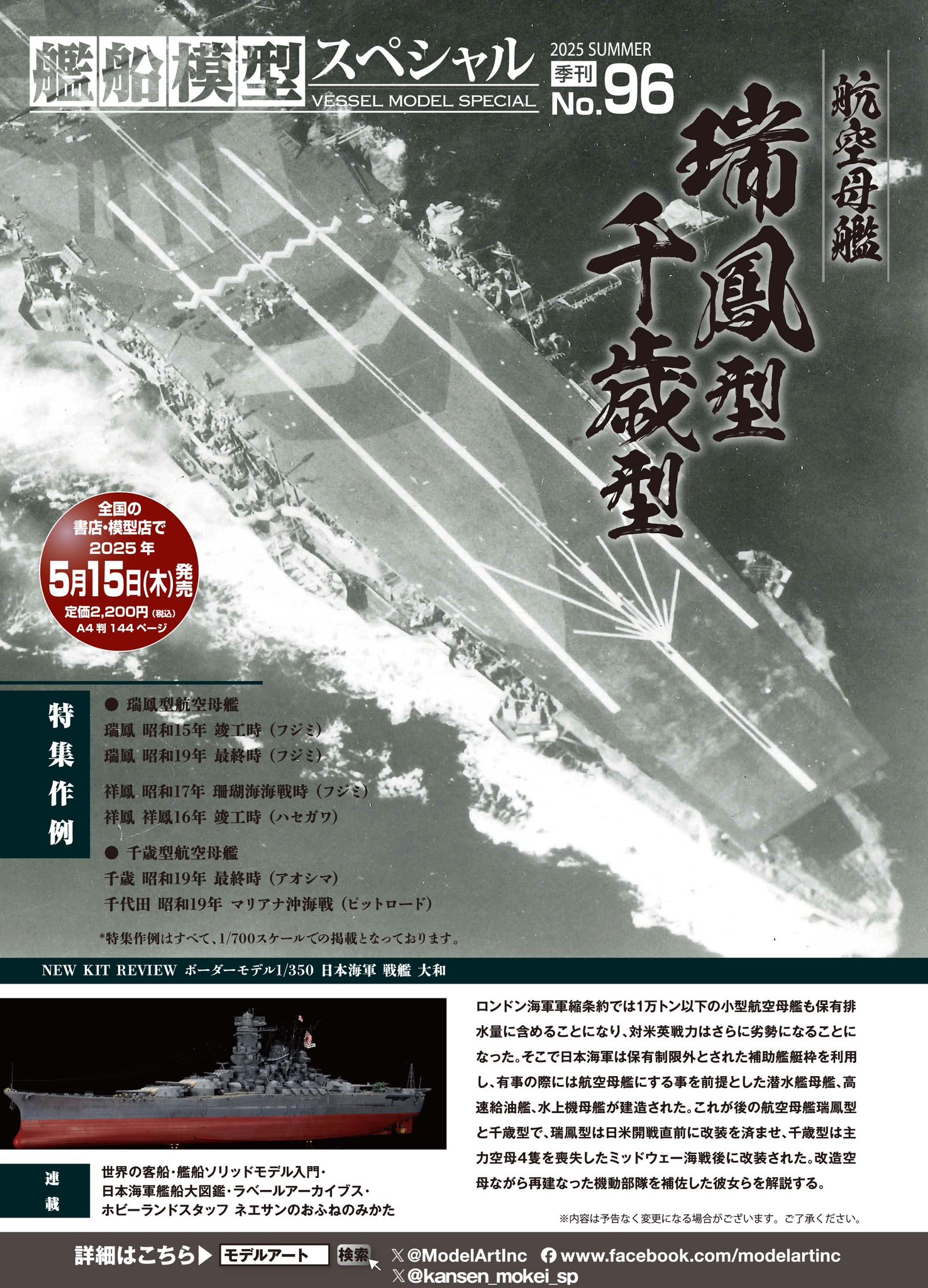 渡辺真郎@「艦船模型実践工作テクニックガイド」(モデルアート 渡辺真郎@「艦船模型実践工作テクニックガイド」(モデルアート