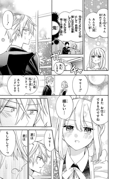 あきもと明希機械じかけのマリー＋2巻3／5発売✨️(@aaaakimotoa) さん