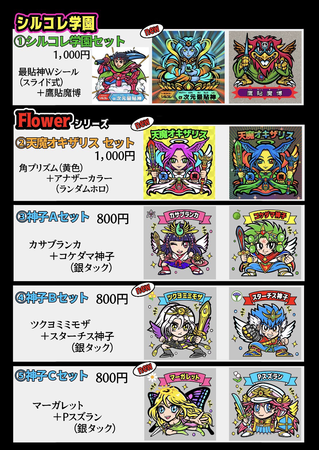 ミルチン 毘沙門天 関西 シルクリエイト 2 来場者 限定 さん家祭り シール さん家祭り2022 ありがとうございました ｜ シールコレクション