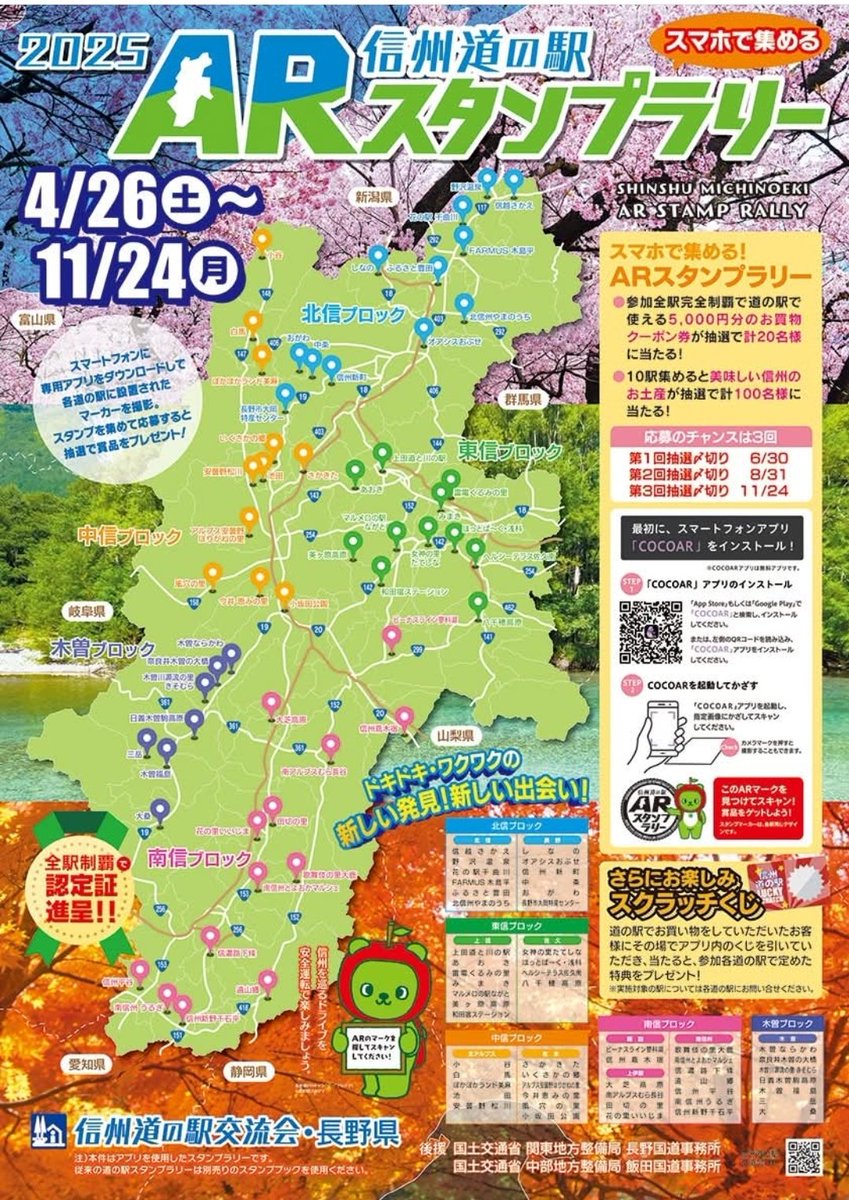 shojimaru's tweet photo. 長野県内５４の道の駅で『信州道の駅ARスタプラリー』が、今日から始まりました！11月24日の最終日までにスタンプはいくつ集められるでしょうか？10駅ごとにプレゼント応募が、全駅制覇で認定証がもらえ、達成賞に応募もできます！詳しくは長野県内各道の駅でお尋ねくださいね～！ https://t.co/0S9m5x18HY