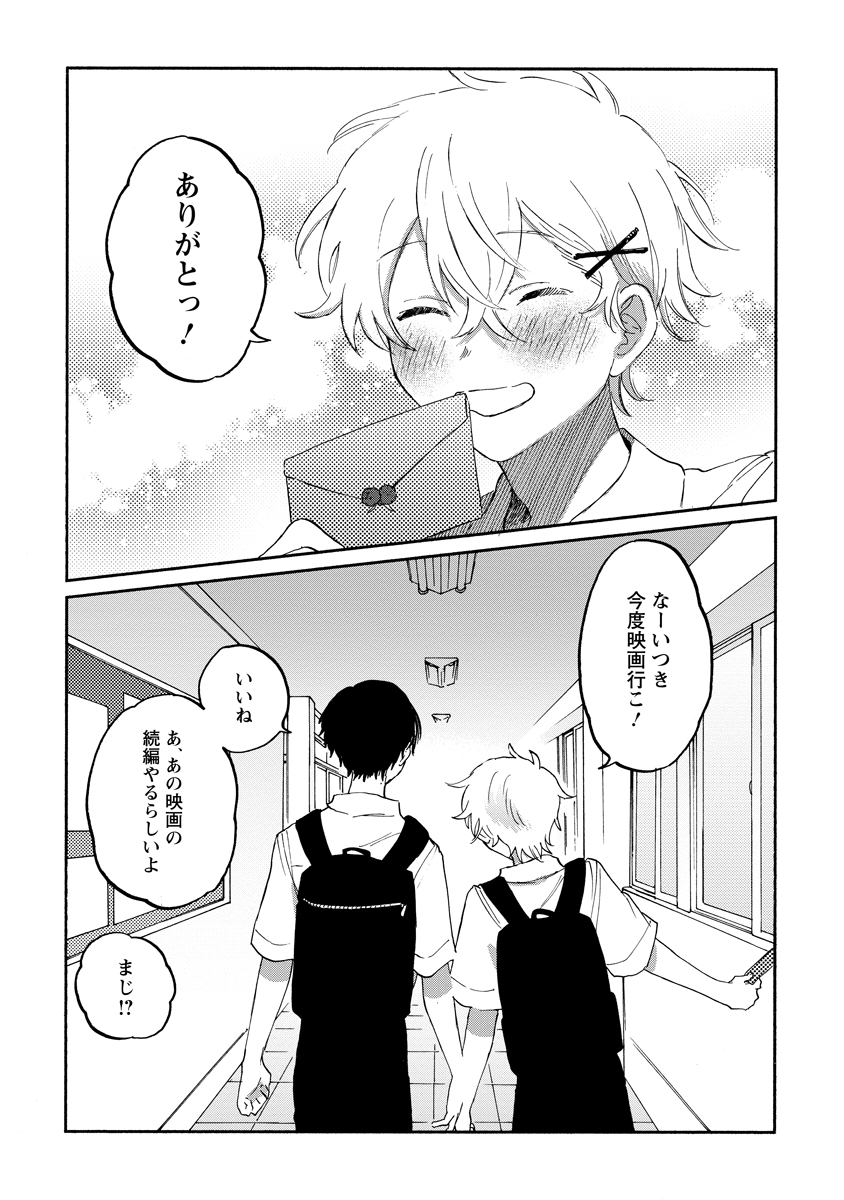 (12/12)
『ななしの恋人』でした!

こちらの漫画は
『#友人の式日』に収録されています🌷
Amazon▸https://t.co/len2QaWBXG
コミックシーモア▸https://t.co/5X6giDRoES

GWにぜひ読んでいただければ嬉しいです💐
#商業BL #創作BL 