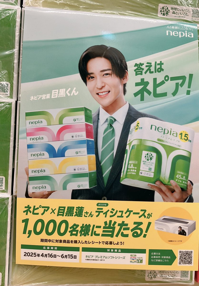 ネピア営業目黒くん🖤 今日行ったらポップが増えてた〜🥰✨ 等身大