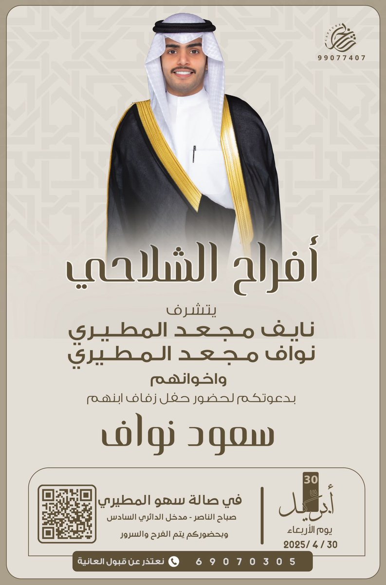 اتشرف بدعوتكم لحضور 
   حفل زفاف أخوي 

وذلك مساء يوم الاربعاء 
الموافق 30/ 4 / 2025

- ارجوا اعتبار هذه الدعوة بمثابة دعوة شخصية

يشرفنا حضوركم
مرحبا ومسهلا بالجميع 💐