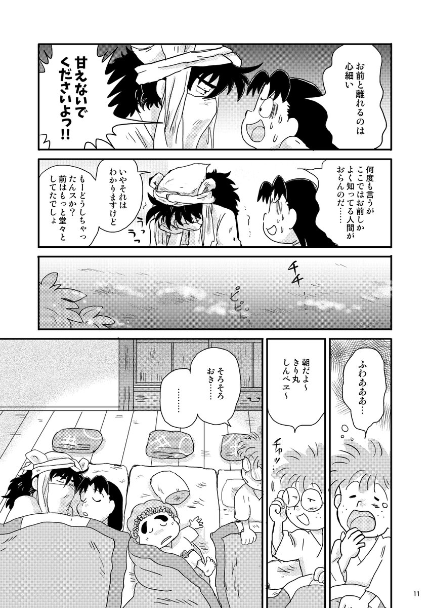新刊「どいてん二重奏」(B5/36P) 土井先生が突然また天鬼に戻ってし