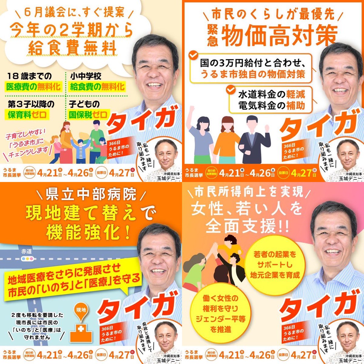 #うるま市長選2025 
#照屋タイガ
#てるやタイガ
#タイガ
#うるま市