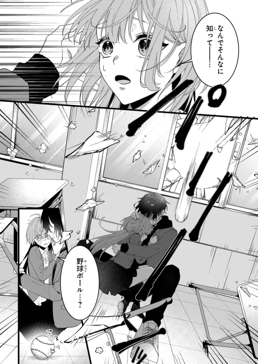 ヤンデレ殺し屋にロックオンされた(3/4)
#マンガが読めるハッシュタグ
#漫画が読めるハッシュタグ
#読んでね花ゆめWEB