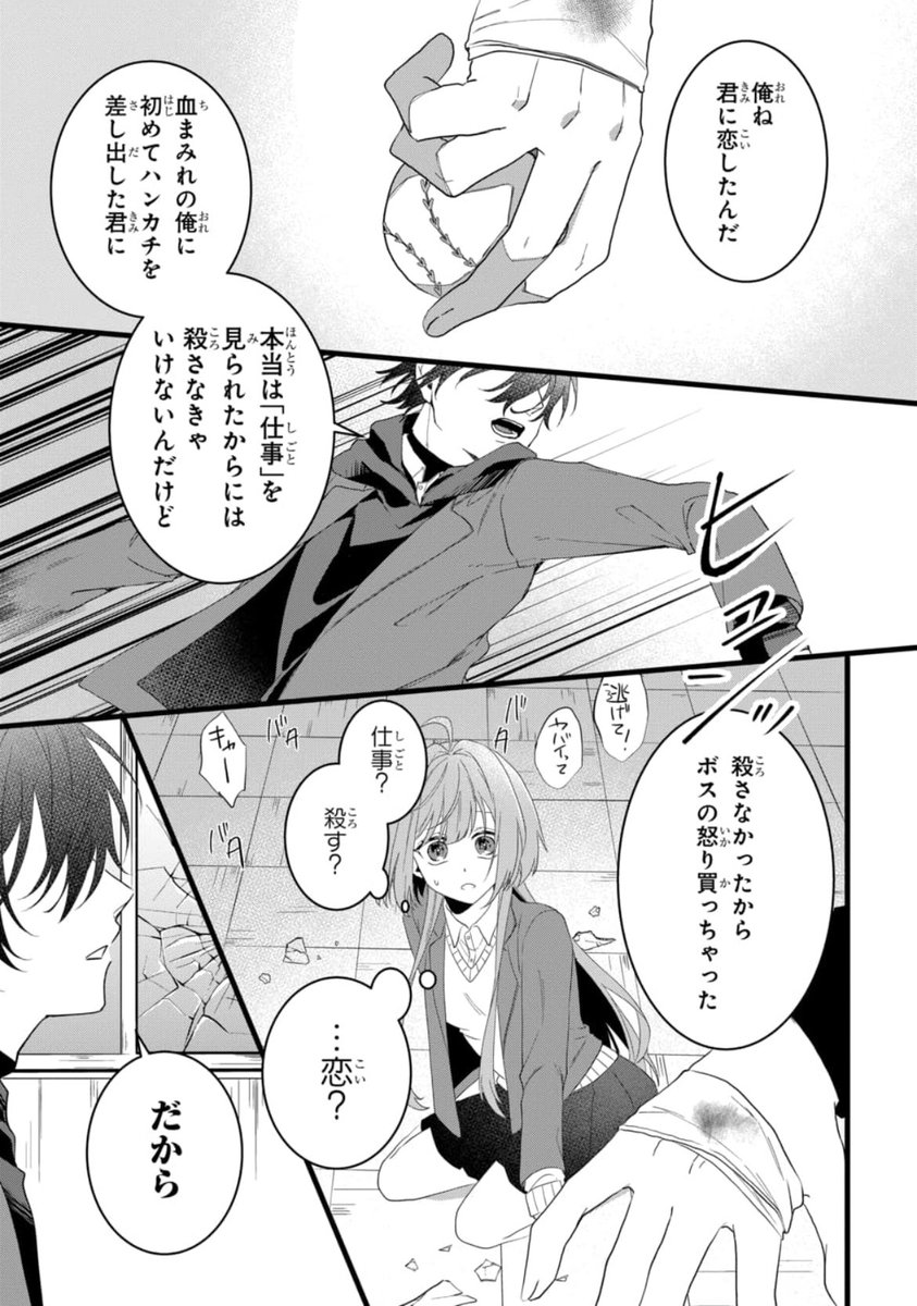 ヤンデレ殺し屋にロックオンされた(3/4)
#マンガが読めるハッシュタグ
#漫画が読めるハッシュタグ
#読んでね花ゆめWEB