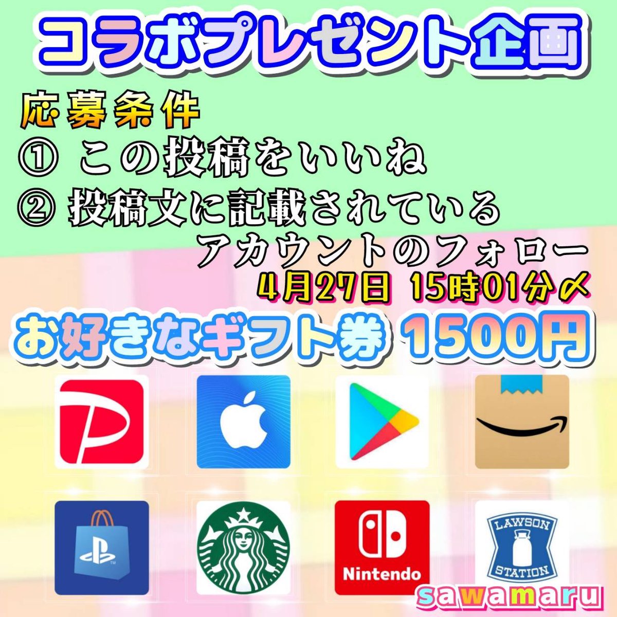 沢丸🌵 プレゼント企画 tweet media
