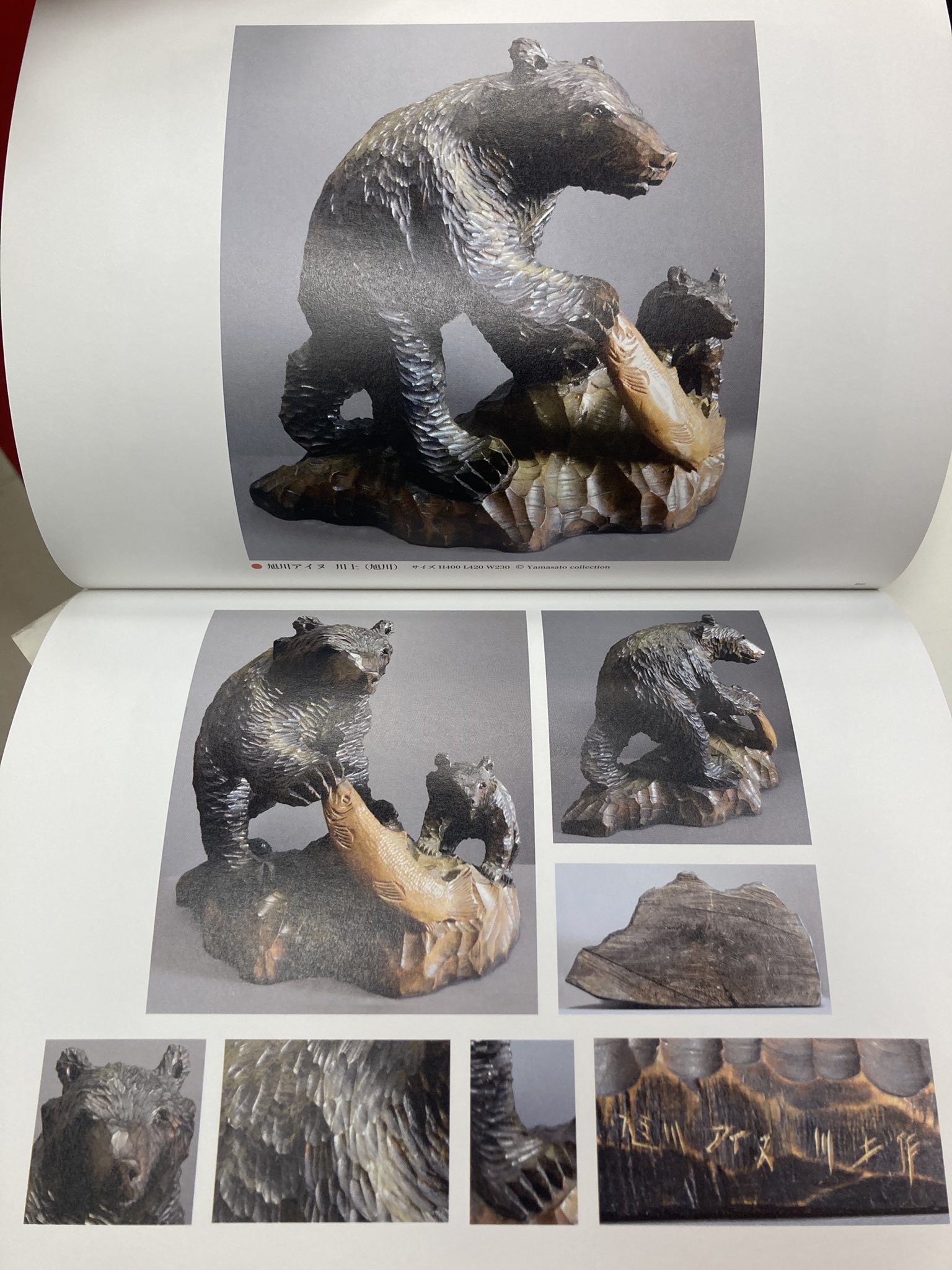信頼への信頼 木彫りの熊 浜田コレクション写真集 くりかえし アイヌ 熊置物 工芸品