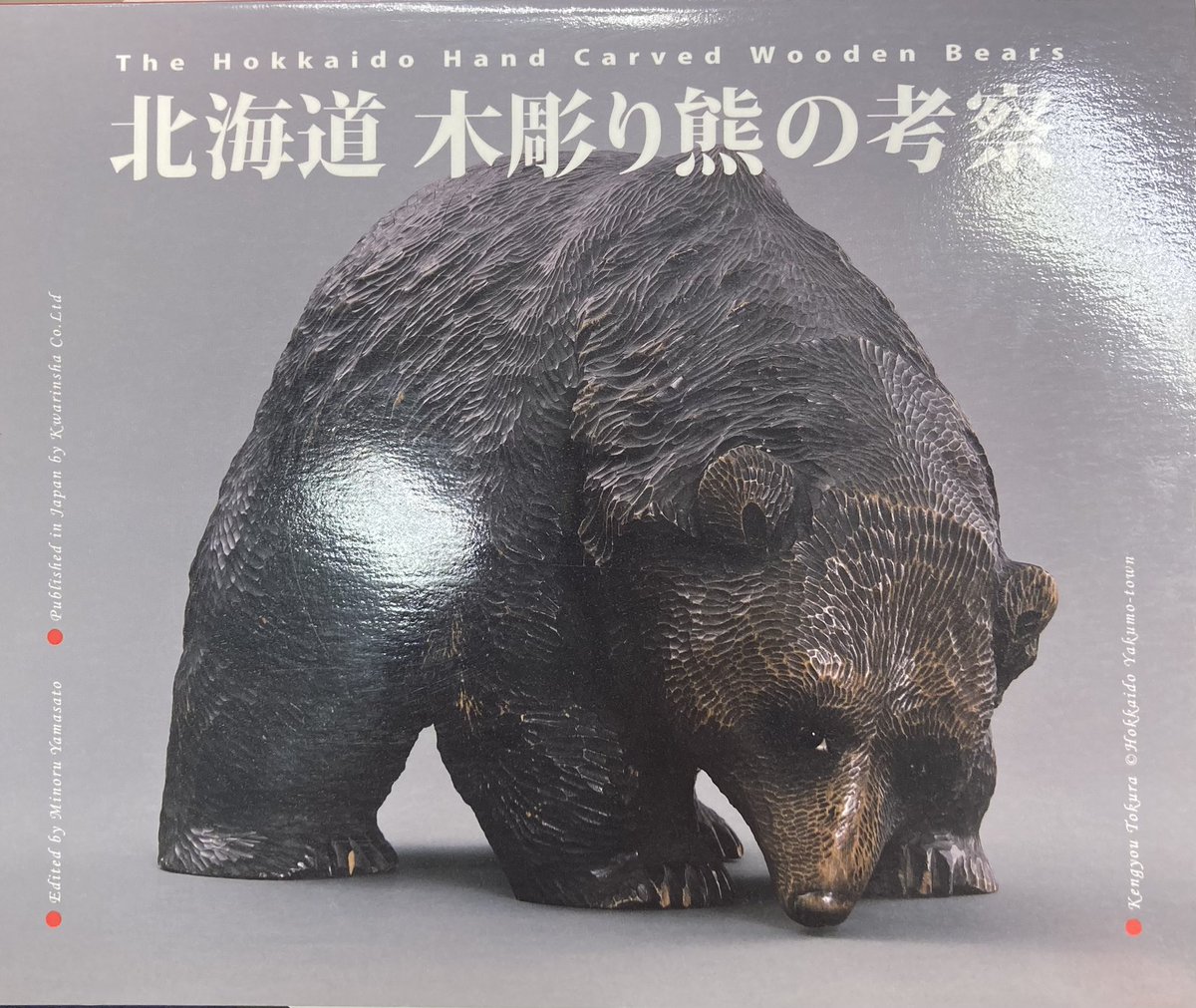 木彫り熊 - Search / X