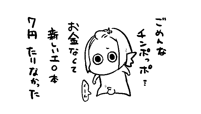 めちゃくちゃエロイ本見つけたのに7円足りなかったので、セールまで待つことにした 